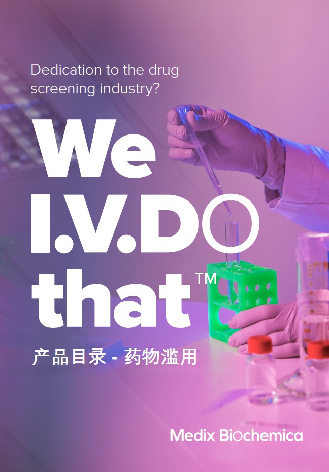 產(chǎn)品目錄-藥物濫用